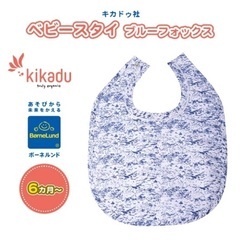 【新品】よだれかけ スタイ ボーネルンドの画像