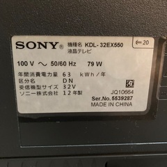 ソニー液晶テレビ32V型　KDL-32EX550の画像