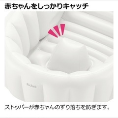 リッチェル　ベビーバス　エアー式の画像