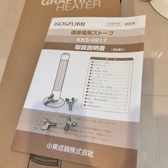 Koizumi kks-0917 小泉 グラファイト ヒーター ストーブの画像