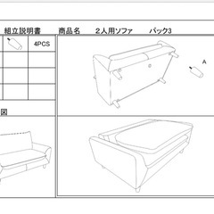 ニトリ カジュアルソファ(パック3　BE)の画像