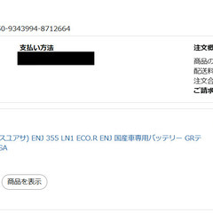 車載バッテリー（GSユアサ ENJ 355 LN1）売りますの画像