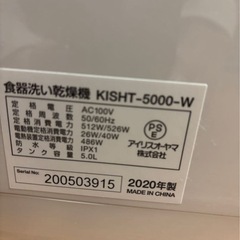 アイリスオーヤマ 食器洗い乾燥機 KISHT-5000-W 2020年製の画像