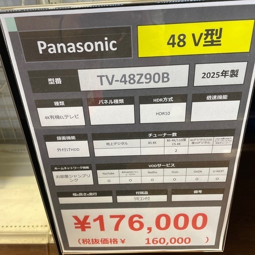 4K有機ELテレビ