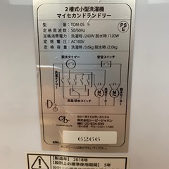 美原店 シービージャパン 2槽式小型洗濯機 TOM-05h マイセカンドランドリー ハイパー ニ槽式 2018年製 洗濯3.6Kg 脱水2Kg 二層式洗濯機の画像