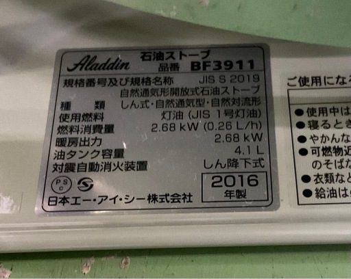 【ドリーム川西店御来店限定】☆ジモティー見たよ♪割引☆ 開催中！Aladdin/BF3911/石油ストーブ/2016【99560000042731】