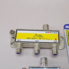 アンテナ分配器３分配・２分配　接栓部品　4点セット　【非対面取引です】の画像