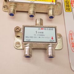 アンテナ分配器３分配・２分配　接栓部品　4点セット　【非対面取引です】の画像