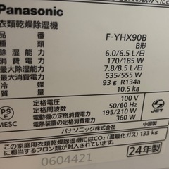  衣類乾燥除湿機 クリーンホワイト F-YHX90B-W [ハイブリッド方式 /木造8畳まで /鉄筋16畳まで]の画像