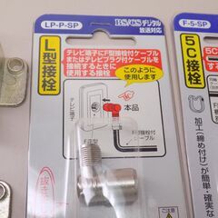 アンテナ分配器３分配・２分配　接栓部品　4点セット　【非対面取引です】の画像