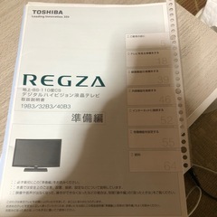 TOSHIBAテレビの画像