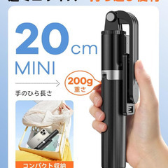 ☆★新品未使用★☆ 自撮り棒【新登場・ミニ三脚 スマホスタンド 三脚 じどり棒 軽量コンパクト 伸縮式最小20cm iphone&android対応 360°自由調整 9段階伸縮 リモコン （10m遠隔操作対応） 携帯スタンド セルカ棒 セルフィー 旅行/動画撮影/生放送/Vlogに最適 日本語説明書付属 Blackの画像