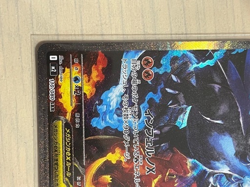 メガリザードンXex SAR