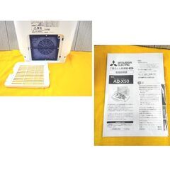 美品！ ふとん乾燥機 2020年製 三菱 AD-X50 マットタイプ ダニ対策モード搭載 西岡店の画像