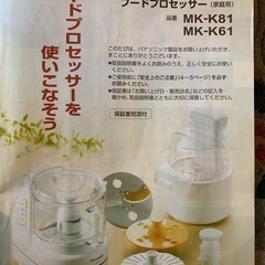 フードプロセッサー　Panasonic　MK−K81-Wの画像