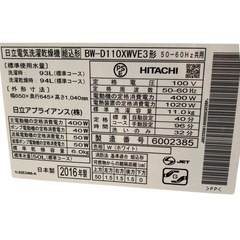 【ジ1214-05】大容量で乾燥もできる❗️ファミリーの方におすすめ❗️日立 電気洗濯乾燥機 BW-D110XWVE3形 2016年製 11/6kgの画像