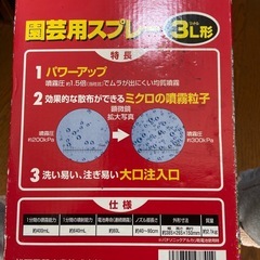 【0円】園芸用スプレーの画像