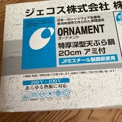 未使用　特厚深型天ぷら鍋 20cm★新潟燕市★鉄製★の画像
