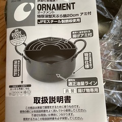 未使用　特厚深型天ぷら鍋 20cm★新潟燕市★鉄製★の画像