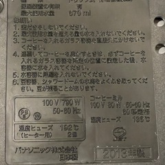 【お譲りします】パナソニック コーヒーメーカー 2013年製の画像