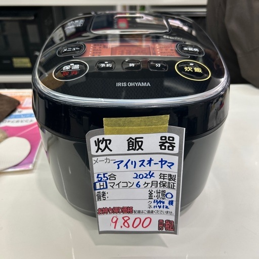 【アイリスオーヤマ 炊飯器】【5.5合炊き】2024年製★クリーニング済み/6ヶ月保証付き【管理番号11412】横