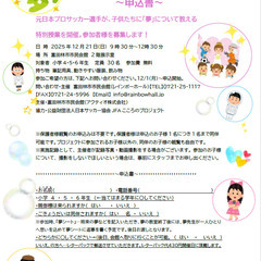 JFAこころのプロジェクト「夢の教室」の画像