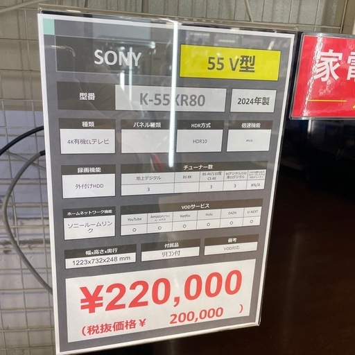 4K有機ELテレビ