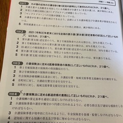 2025年度版ケアマネージャー問題集の画像