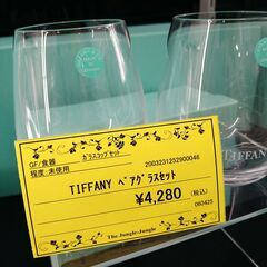 リユースのサカイ浦和店 【G032】TIFFANY ペアグラスセットの画像