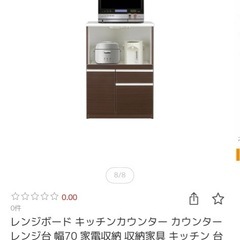 レンジ台の画像