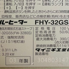 ダイニチブルーヒーター FHY-32GS5の画像