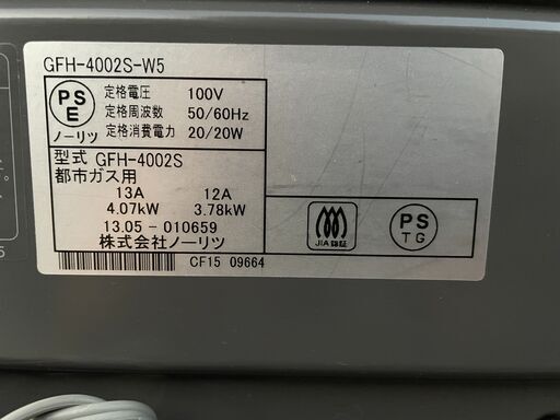 ★動作〇★ 保障有 都市ガス ファンヒーター ノーリツ GFH-4002S-W5 2013年製 ガスファンヒーター