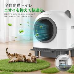 猫トイレ 自動猫トイレ 自動清掃 アプリ操作対応 多頭飼 静音 消臭アロマ付の画像