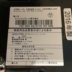 【お譲りします】ネスレネスプレッソ コーヒーメーカー 2016年製の画像
