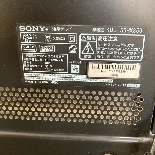 テレビ　SONY 55型　2012年製