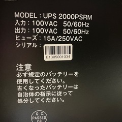 業務用無停電装置 UPS2000PSRMの画像