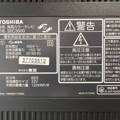 32V 東芝REGZAテレビの画像