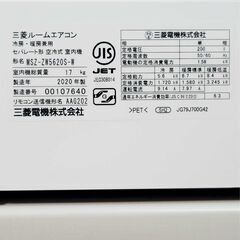 ⭕️2020年製三菱15～23畳用高機能エアコン✅設置工事可✅1年保証付✅分解クリーニング済の画像