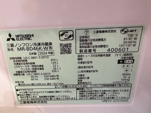 三菱電機冷蔵庫25年購入　455L