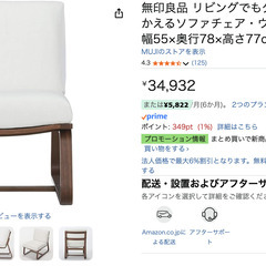 無印良品 リビングでもダイニングでもつかえるソファチェア ペアセットの画像