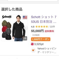 ⭕️美品⭕️希少正規品⭕️別注日本人体型フィット　スリム　ショットP厚手コートネイビー　の画像