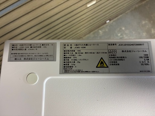 ガラス　冷蔵庫　ショーケース　　1年程使用