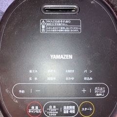 【２０２３年】　炊飯器　山善　YJR-DMO51の画像
