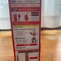 白髪染　未使用の画像