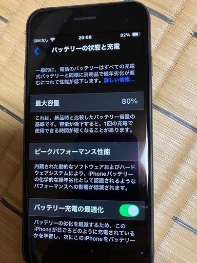 iPhone SE2傷無し良品  今週日曜日まで