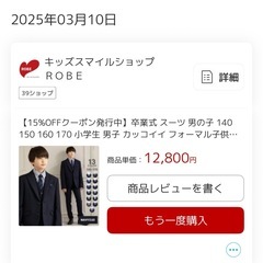 早い者勝ち六年生卒業式スーツの画像