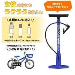 空気入れ　自転車　ブリヂストン　マルチポンプ　の画像