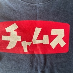 チャムス　ロンTの画像