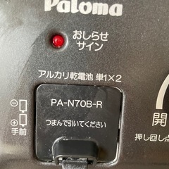 【お引き取り済】パロマ　ガス台　2口　都市ガス用の画像