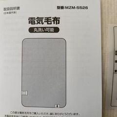 未使用の電気毛布の画像